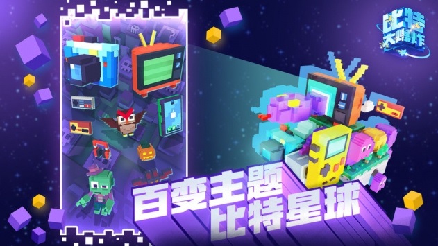 比特大爆炸手游下载-比特大爆炸免费手游下载 1.0.0.0