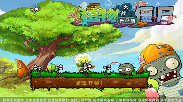 植物大战僵尸无尽版手游下载-植物大战僵尸无尽版游戏免费下载 38.0