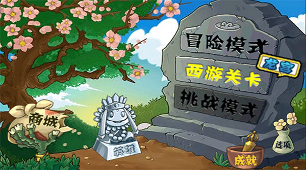 植物大战僵尸无尽版手游下载-植物大战僵尸无尽版游戏免费下载 38.0
