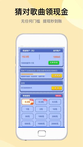 最爱猜歌名最新手游下载-最爱猜歌名安卓游戏下载 1.0.5