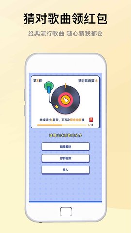 最爱猜歌名最新手游下载-最爱猜歌名安卓游戏下载 1.0.5