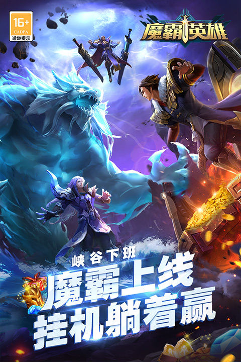 魔霸英雄游戏下载-魔霸英雄最新版手游 0.3.0.0