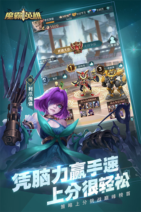 魔霸英雄游戏下载-魔霸英雄最新版手游 0.3.0.0