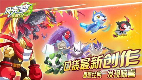 贝克梦大冒险最新手游下载-贝克梦大冒险安卓游戏下载 2.0