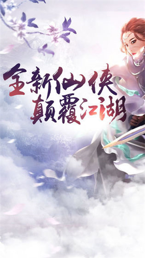 青云仙侠传游戏下载-青云仙侠传最新版手游 1.0.3