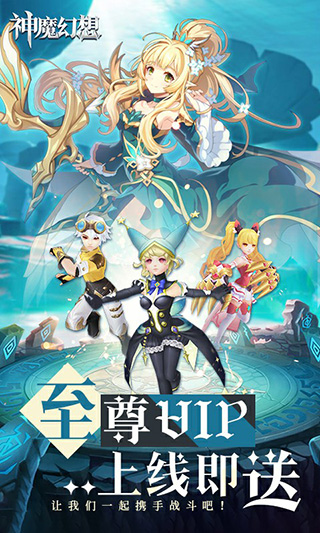 神魔幻想手游下载-神魔幻想免费手游下载 1.8.0