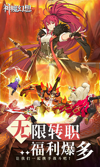 神魔幻想手游下载-神魔幻想免费手游下载 1.8.0