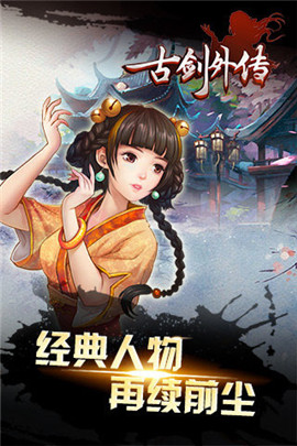 古剑外传游戏下载-古剑外传游戏最新版 1.0.1