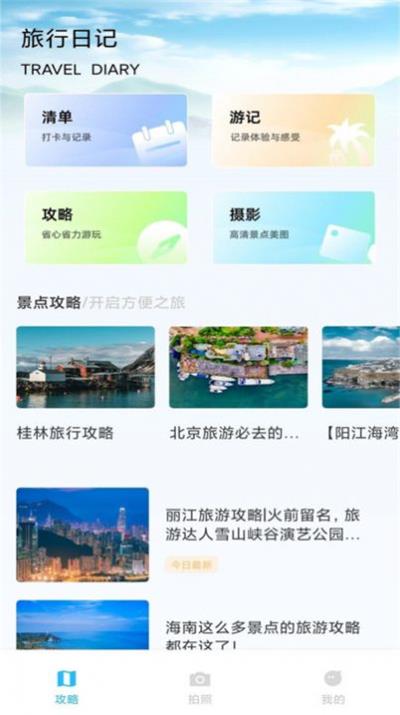 纵横旅行官方下载-纵横旅行app下载 1.0.0