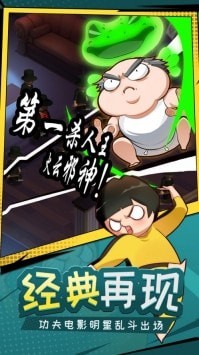 功夫奇遇记手游下载-功夫奇遇记游戏免费下载 0.46.0