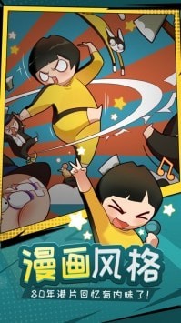 功夫奇遇记手游下载-功夫奇遇记游戏免费下载 0.46.0