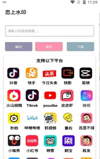 恋上水印下载安装-恋上水印app官网下载 3.0.6.1