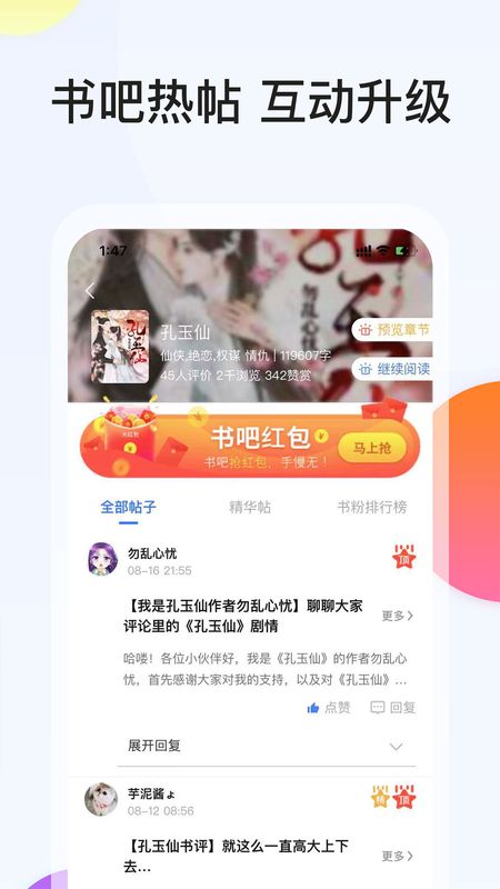 云悦互动文学破解版免费下载-云悦互动文学手机app最新版下载 1.0.6