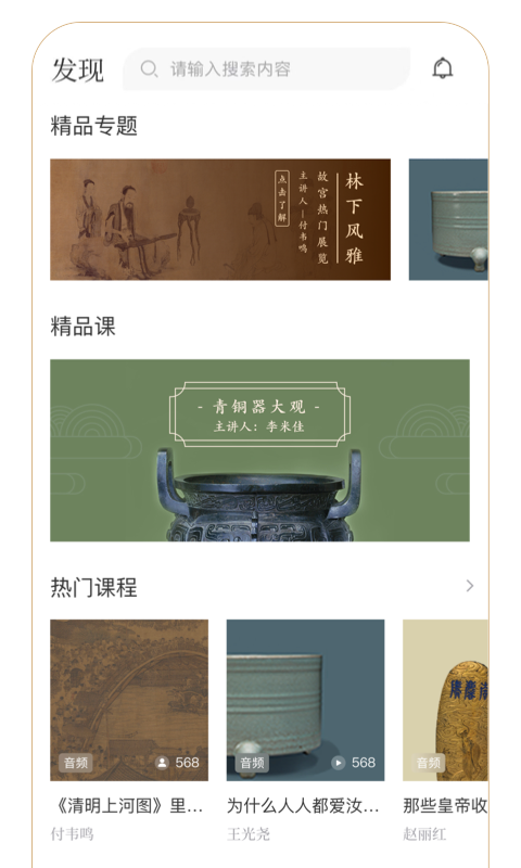 故宫云课app下载安装-故宫云课最新版本下载 1.0