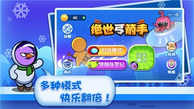 绝世弓箭手手游下载-绝世弓箭手免费手游下载 1.0.1