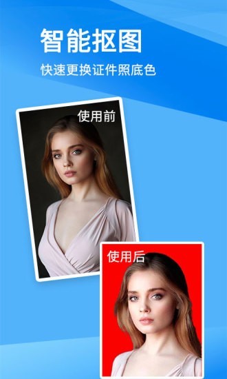 一键证件照手机版官网下载安装-一键证件照手机app最新版下载 1.0.2