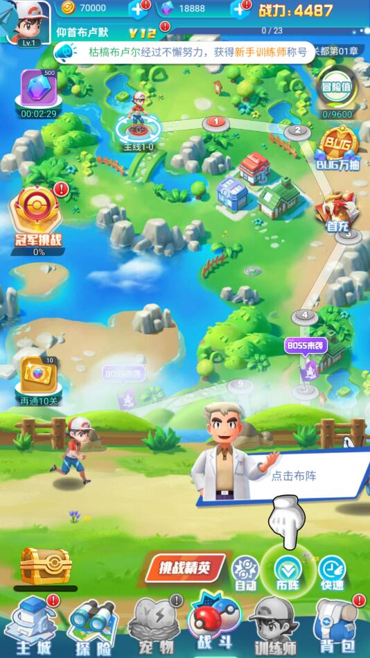 小小精灵球手游下载-小小精灵球免费手游下载 1.0