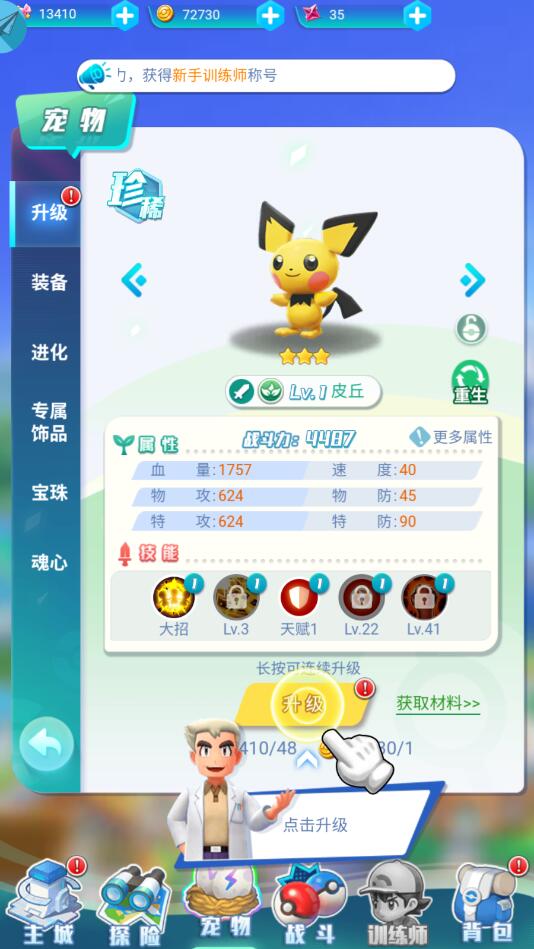 小小精灵球手游下载-小小精灵球免费手游下载 1.0