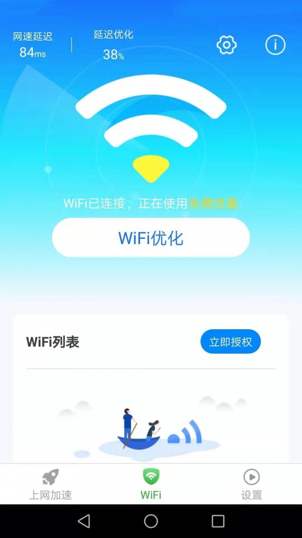 惠泽全能WiFi管家app下载最新版-惠泽全能WiFi管家官方app手机版下载安装 1.8.3