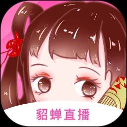 貂蝉直播8388tv解锁版 v2.5.02