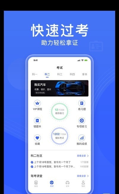 驾考知识大全下载安装-驾考知识大全app官网下载 1.7.4