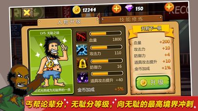 无敌流浪汉游戏下载-无敌流浪汉游戏手机版 3.24