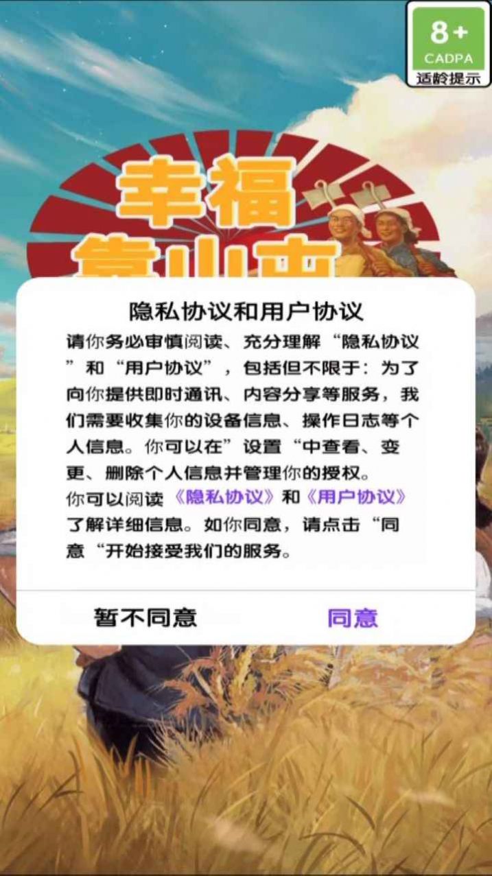 幸福靠山屯手游下载-幸福靠山屯游戏免费下载 1.0.0