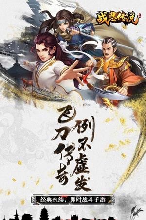 战忍传说游戏下载-战忍传说游戏最新版 2.1.0