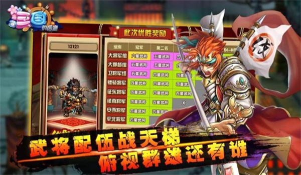 三国的后裔手游下载-三国的后裔最新版游戏下载 1.12.0.123211.4404