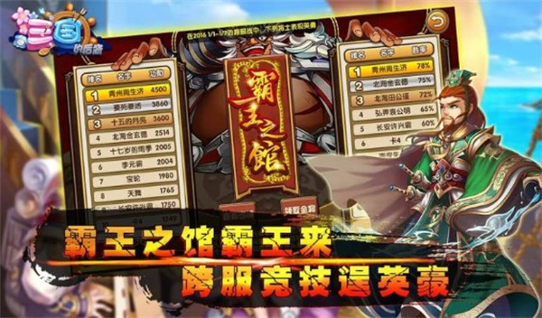 三国的后裔手游下载-三国的后裔最新版游戏下载 1.12.0.123211.4404
