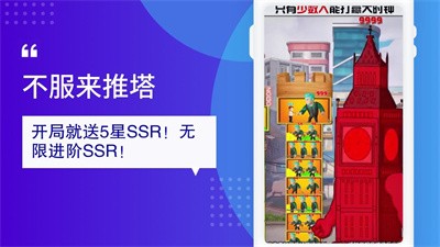 不服来推塔游戏下载-不服来推塔游戏手机版 1.7.0