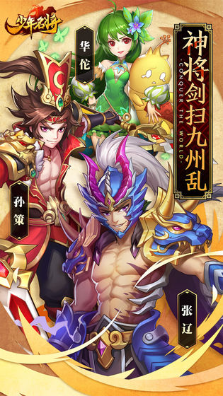 少年名将手游下载-少年名将游戏免费下载 1.0.9.13