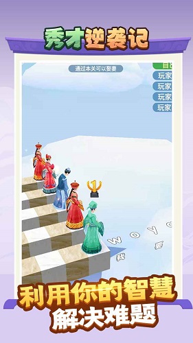 小秀才逆袭记游戏下载-小秀才逆袭记游戏官方安卓版 1.0.3