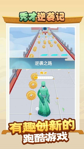 小秀才逆袭记游戏下载-小秀才逆袭记游戏官方安卓版 1.0.3