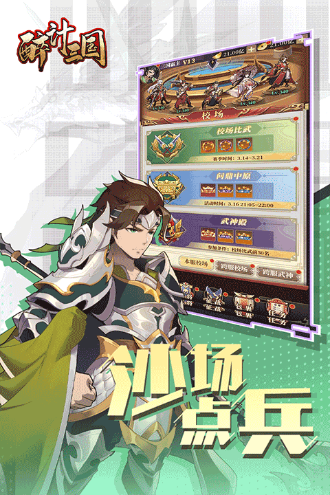 醉计三国手游下载-醉计三国免费手游下载 1.20