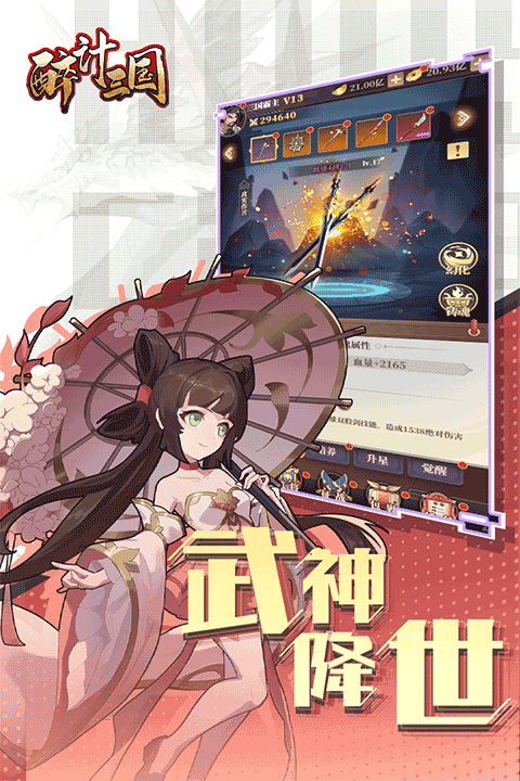 醉计三国手游下载-醉计三国免费手游下载 1.20