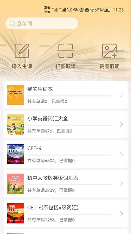 闪记背单词app下载免费版-闪记背单词最新版下载 1.0.0
