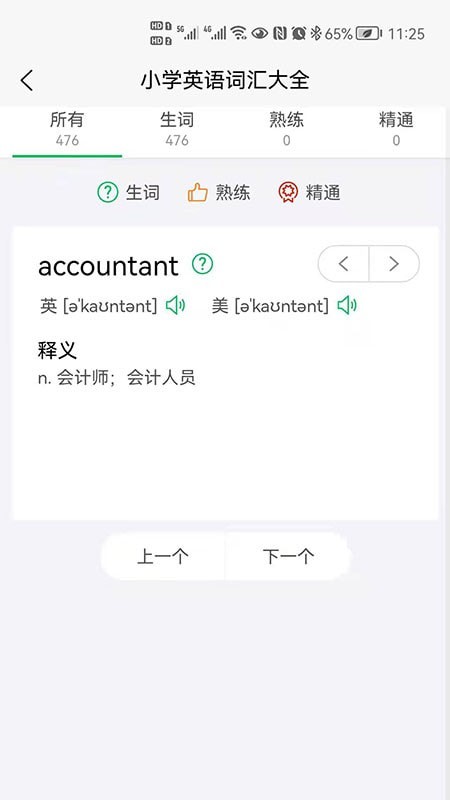 闪记背单词app下载免费版-闪记背单词最新版下载 1.0.0