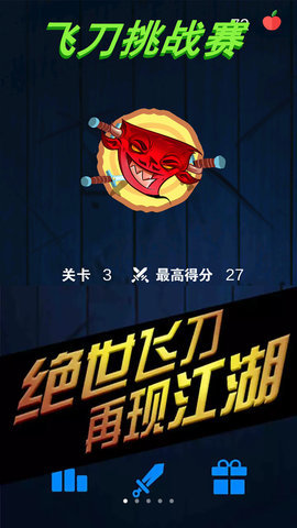 飞刀魔鬼挑战赛游戏下载-飞刀魔鬼挑战赛游戏最新版 1.0