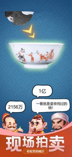 古董大师模拟器游戏下载-古董大师模拟器游戏手机版 1.0.0