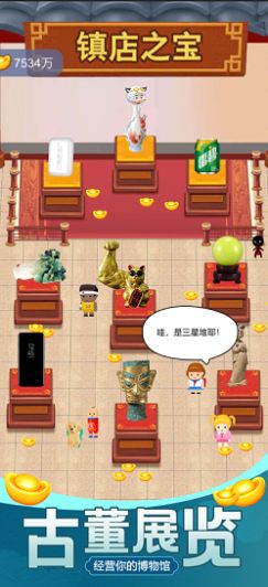 古董大师模拟器游戏下载-古董大师模拟器游戏手机版 1.0.0