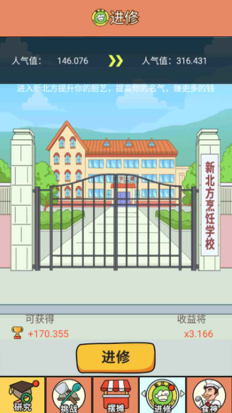 地摊经济手游下载-地摊经济最新版游戏下载 1.0