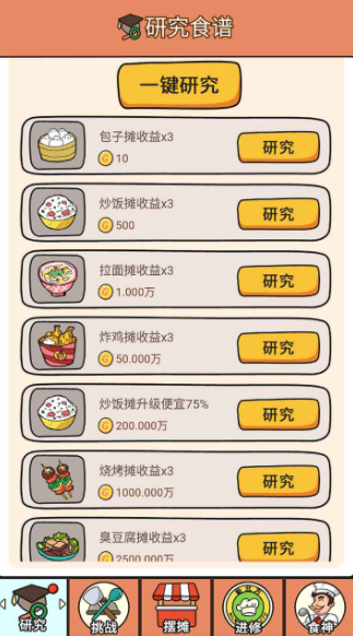 地摊经济手游下载-地摊经济最新版游戏下载 1.0