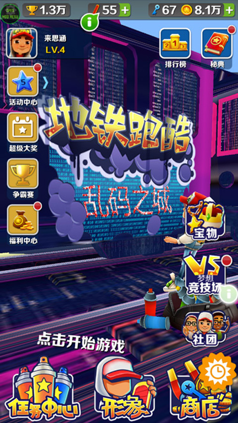 地铁跑酷乱码之城游戏下载-地铁跑酷乱码之城游戏最新版 3.03.0