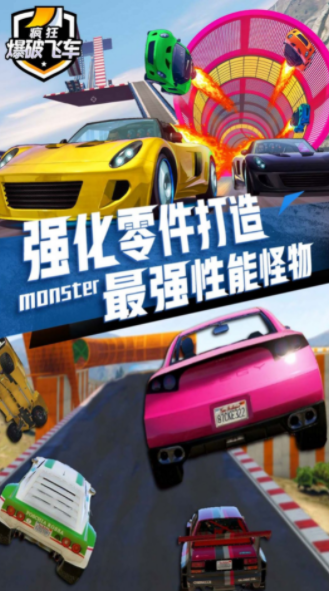 疯狂爆破飞车手游下载-疯狂爆破飞车游戏免费下载 1.0.5
