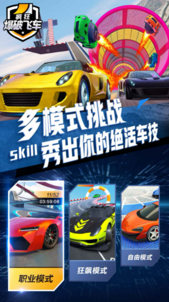疯狂爆破飞车手游下载-疯狂爆破飞车游戏免费下载 1.0.5