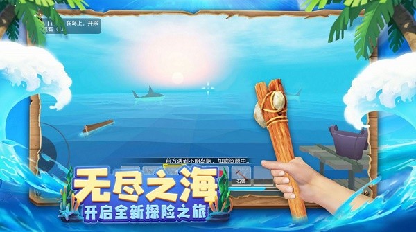 木筏历险记手游下载-木筏历险记免费手游下载 1.7