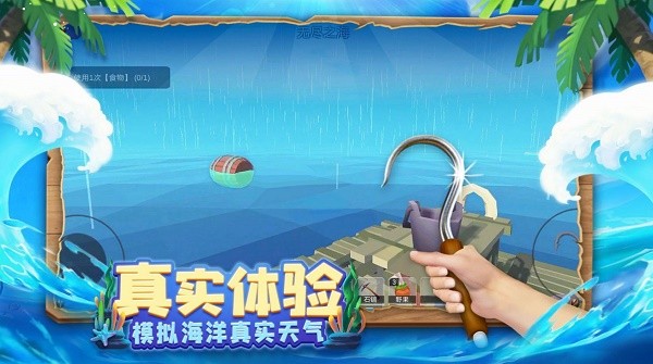 木筏历险记手游下载-木筏历险记免费手游下载 1.7