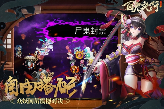 百鬼夜行手游下载-百鬼夜行游戏免费下载 2.0.4