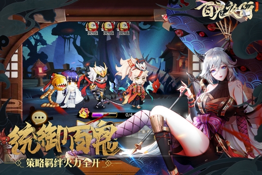 百鬼夜行手游下载-百鬼夜行游戏免费下载 2.0.4